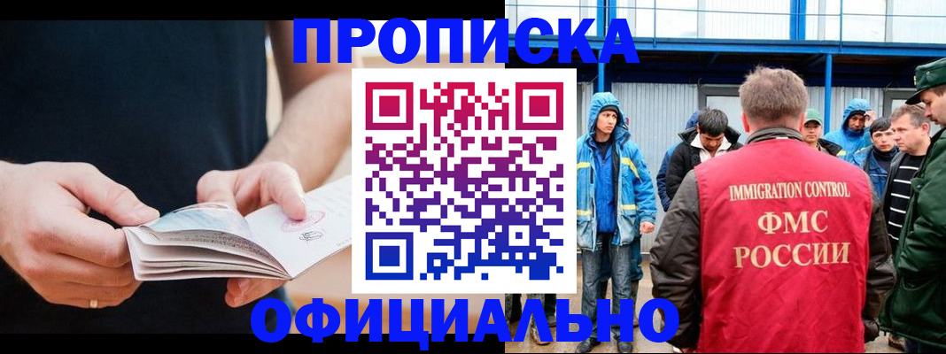 временная прописка в Курской области