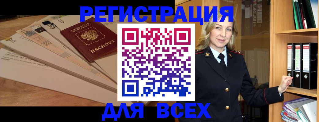 прописка законно в Курской области