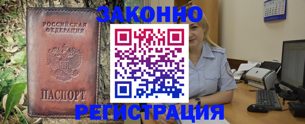 купить прописку в Курской области