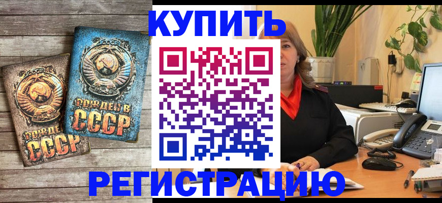 прописка для работы в Курской области